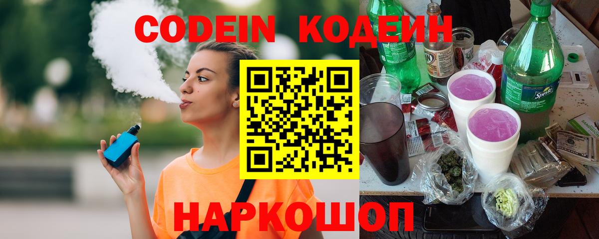 Кодеиновый сироп Lean напиток Lean (лин) Сургут