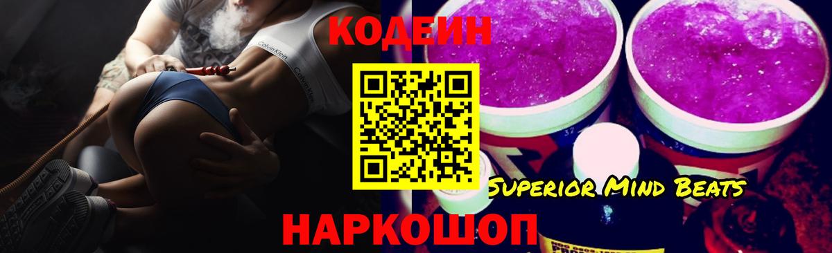 Кодеин напиток Lean (лин)  Codein напиток Lean (лин)  Сургут  Вход с VPN 