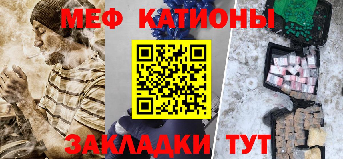 МЯУ-МЯУ мука  Вход с VPN  МЕФ  МЕФ mephedrone  Сургут 